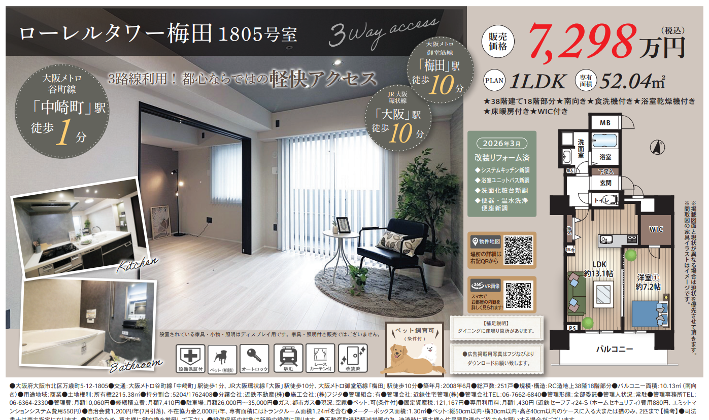 大阪市北区 万歳町5-12のローレルタワー梅田 外観