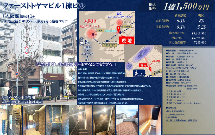 港区のＦＩＲＳＴ　ＴＯＹＡＭＡ　ＢＵＩＬＤＩＮＧ 外観