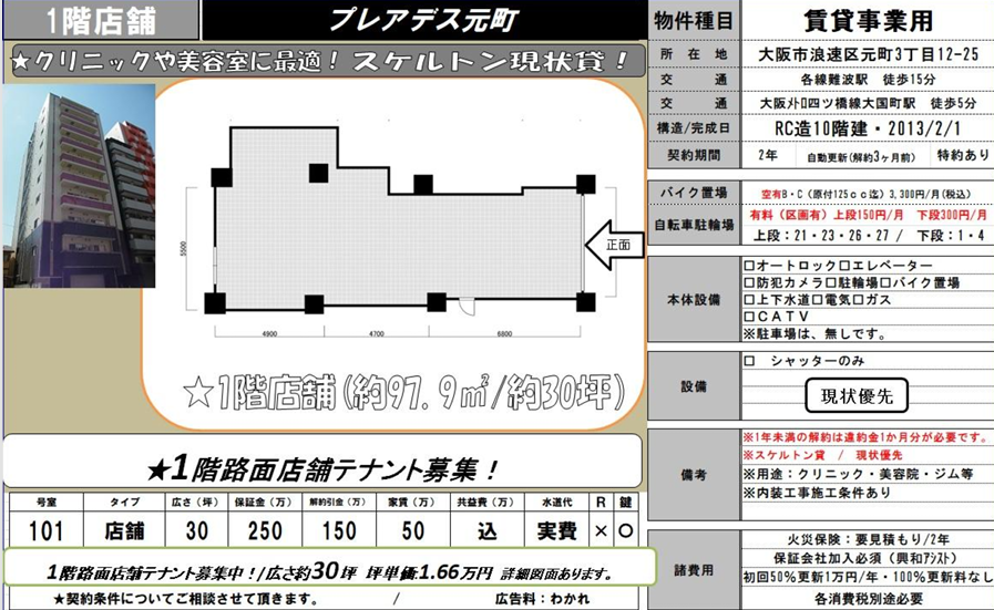 浪速区元町3-12-25のプレアデス元町 室内