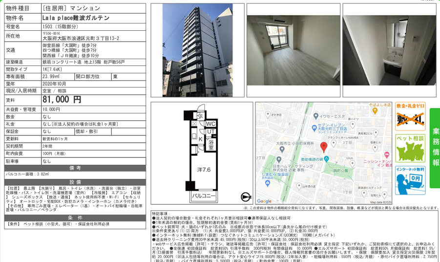 浪速区元町３丁目13-2のLala place難波ガルテン 室内