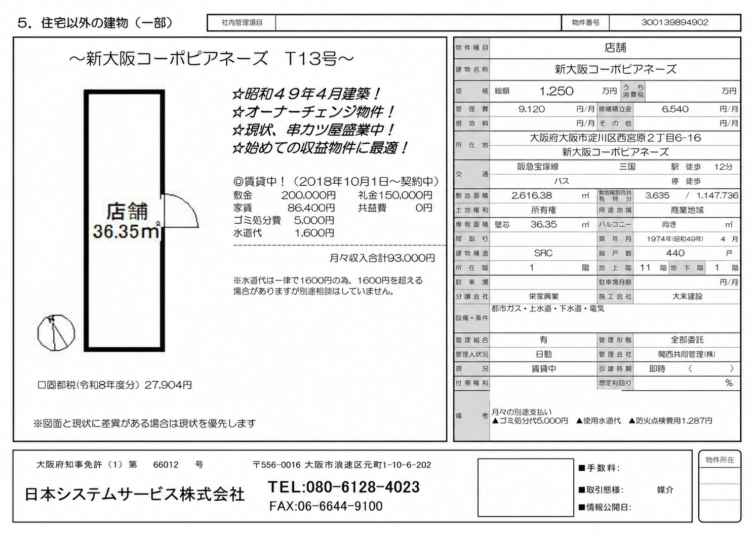 淀川区西宮原２丁目6-16の新大阪コーポピアネーズ 外観
